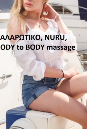 Ρένα για μασάζ