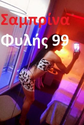 Studio Transexual Φυλής 99