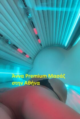 Άννα Premium Μασάζ στην Αθήνα