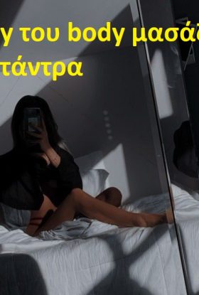 Μασάζ στο χώρο σου