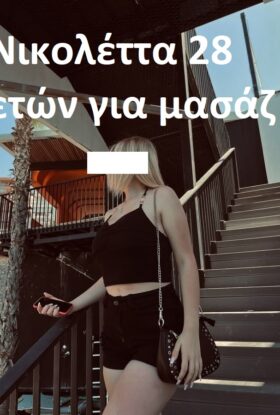 Χαλαρωτικό  70€