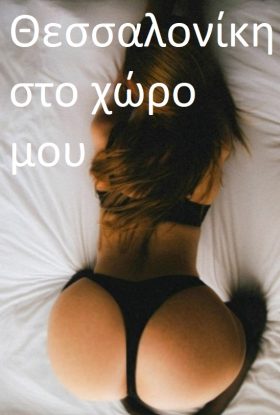 Στο χώρο μου 6940960330