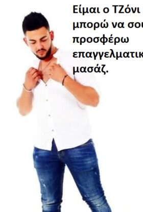 Eίμαι o TΖόνι ..