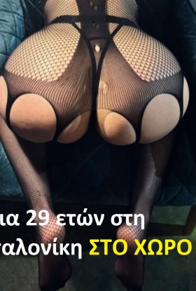 Νάντια 29 ετών
