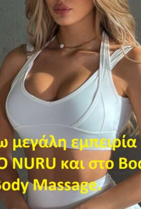 για μασάζ κατ’ οίκον ή σε ξενοδοχείο.
